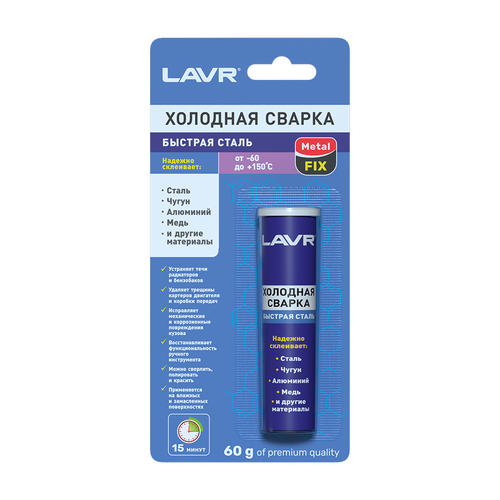 LAVR Холодная сварка Быстрая сталь MetallFix, 60 г , Ln1722