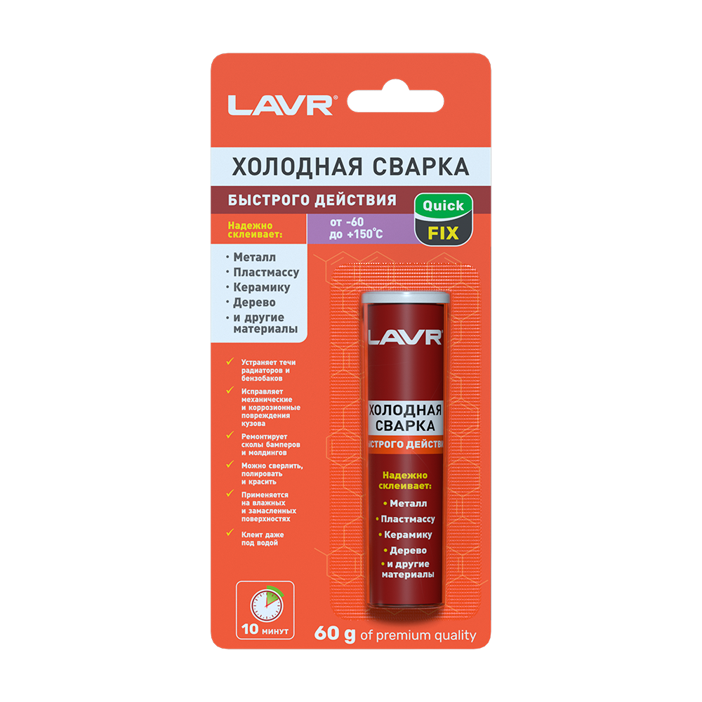 LAVR Холодная сварка Быстрого действия QuickFIX, 60 г , Ln1720