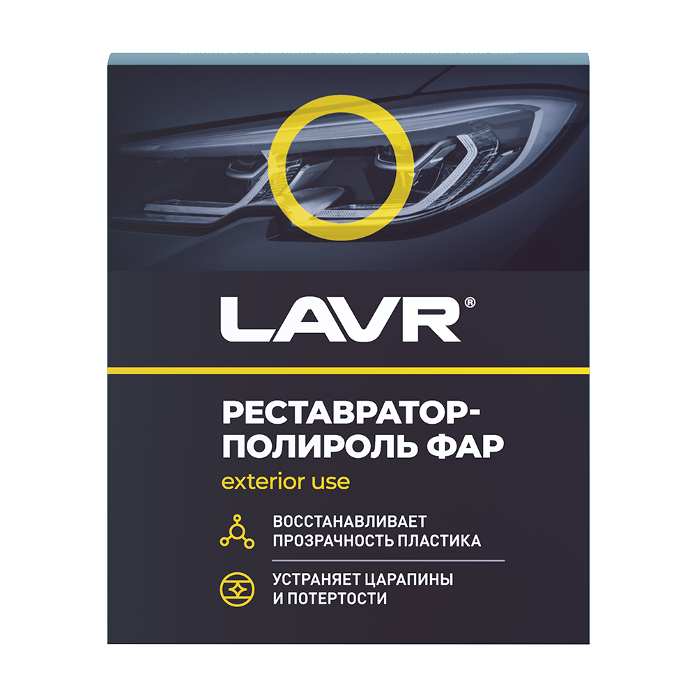 LAVR Полироль-реставратор фар, 20 мл, LN1468